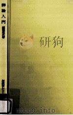 群論入門（1957.08 PDF版）