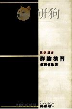 群論演習（1980.06 PDF版）