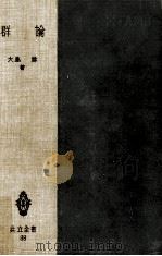 群論（1954.10 PDF版）
