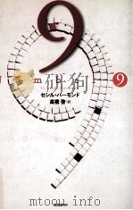9（1999.09 PDF版）