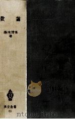 数論（1953.09 PDF版）