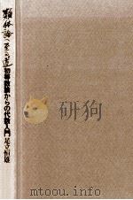 類体論へ至る道（1979.12 PDF版）
