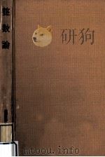 整数論（1958.12 PDF版）
