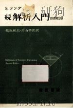 解析入門 1981.11 PDF电子版封面 Lang