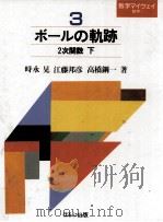 ボールの軌跡（1985.03 PDF版）