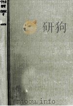 ベクトル解析（1961.09 PDF版）