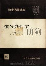 圖學概論（1961.04 PDF版）