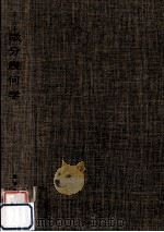 微分幾何学（1974.03 PDF版）