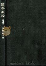 微分幾何学（1957.10 PDF版）