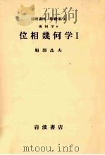 位相幾何学 1（1977.05 PDF版）