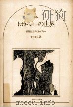 トポロジーの世界（1974.04 PDF版）