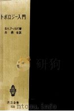 数学者群像 1970.12 PDF电子版封面 野口広