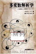 多変数解析学（1972.02 PDF版）
