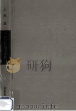 微分方程式演習 1962.06 PDF电子版封面 小堀憲