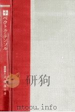 ベクトルとテンソル（1966.05 PDF版）