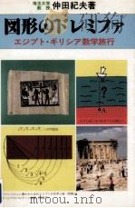 図形のドレミファ（1984.04 PDF版）