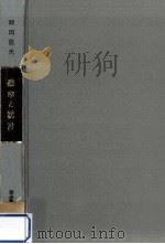 確率と統計（1961.07 PDF版）