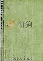 初等数理統計学（1957.03 PDF版）