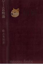 ゲームの理論（1973.03 PDF版）