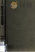 統計的方法と科学的推論（1962.11 PDF版）
