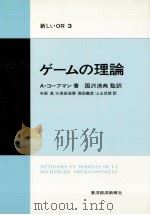 ゲームの理論（1977.03 PDF版）