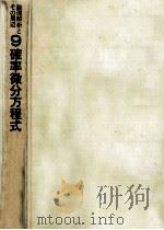 確率微分方程式（1975.08 PDF版）