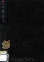 確率論入門（1966.07 PDF版）