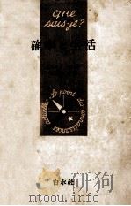 確率と生活（1951.11 PDF版）