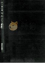マルコフ過程（1967.09 PDF版）