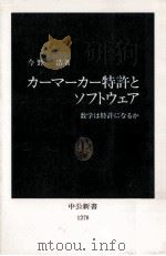 カーマーカー特許とソフトウェア（1995.12 PDF版）