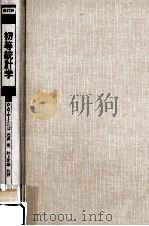初等統計学（1970.01 PDF版）