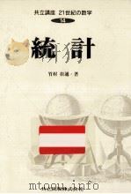 統計（1997.03 PDF版）