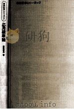 応用確率論（1973.09 PDF版）
