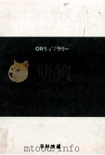 線形計画法入門（1984.04 PDF版）