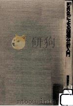 Excelによる回帰分析入門（1998.09 PDF版）