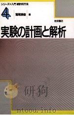 実験の計画と解析（1988.05 PDF版）