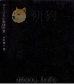 マトリクスの数値計算（1971.07 PDF版）