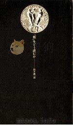 「数」をどう読むか（1983.05 PDF版）