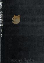 計算尺·合理的使用法（1975.03 PDF版）