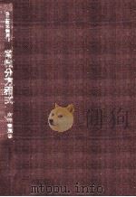 常微分方程式（1974.11 PDF版）