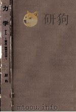 質点·剛体の力学（1973.02 PDF版）
