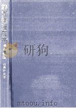 静定構造力学（1986.10 PDF版）