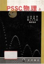 PSSC物理 1（1962.06 PDF版）