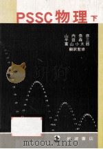 PSSC物理 2（1963.01 PDF版）