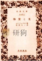 物質と光（1972.02 PDF版）