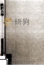 統計力学（1976.04 PDF版）