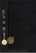 波動 1（1973.03 PDF版）