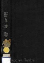 波動 2 1973.07 PDF电子版封面 Crawford