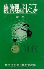 電気 1965.07 PDF电子版封面 橋本清郎