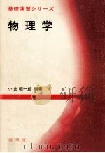 物理学（1988.04 PDF版）